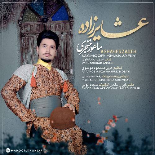 ماهور خنجری عشایر زاده